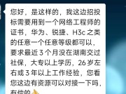 招投标需要一个网络工程师证书挂证，有的联系我